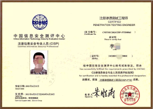 CISP认证