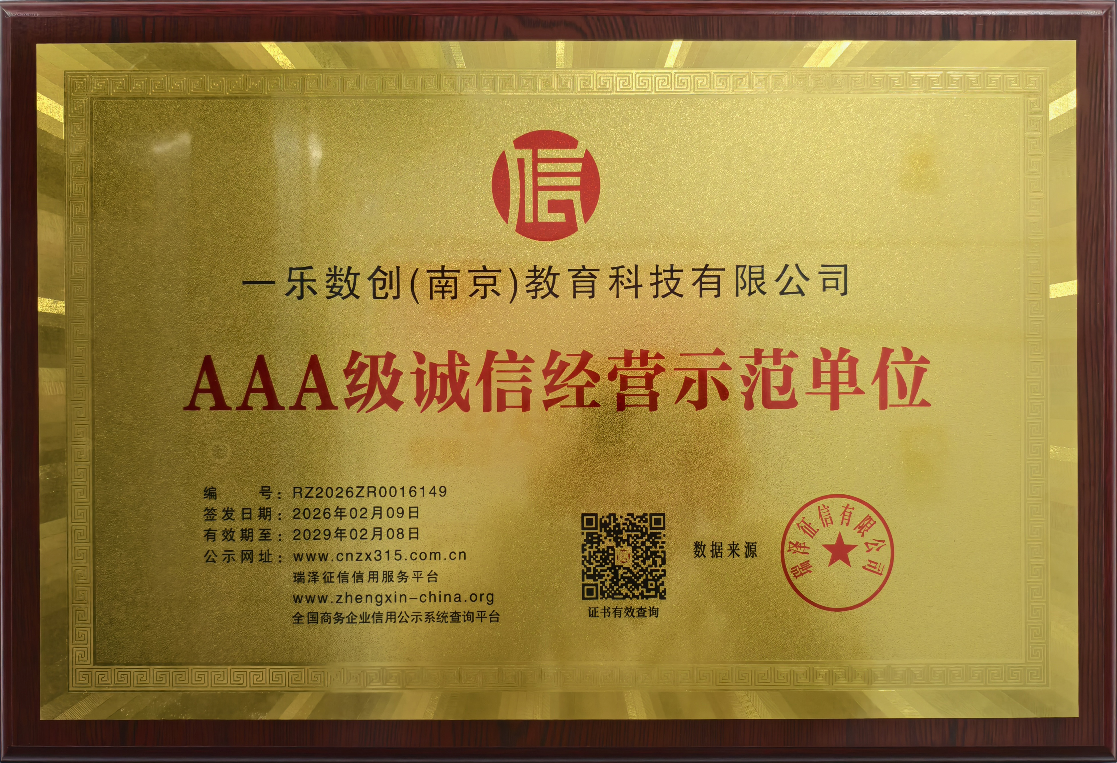 诚信经营示范单位