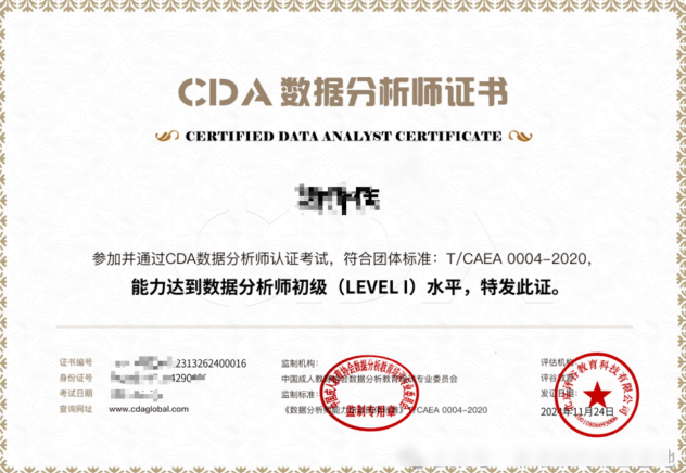 CDA认证